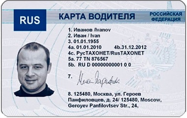 Купить карту водителя в Волгодонске